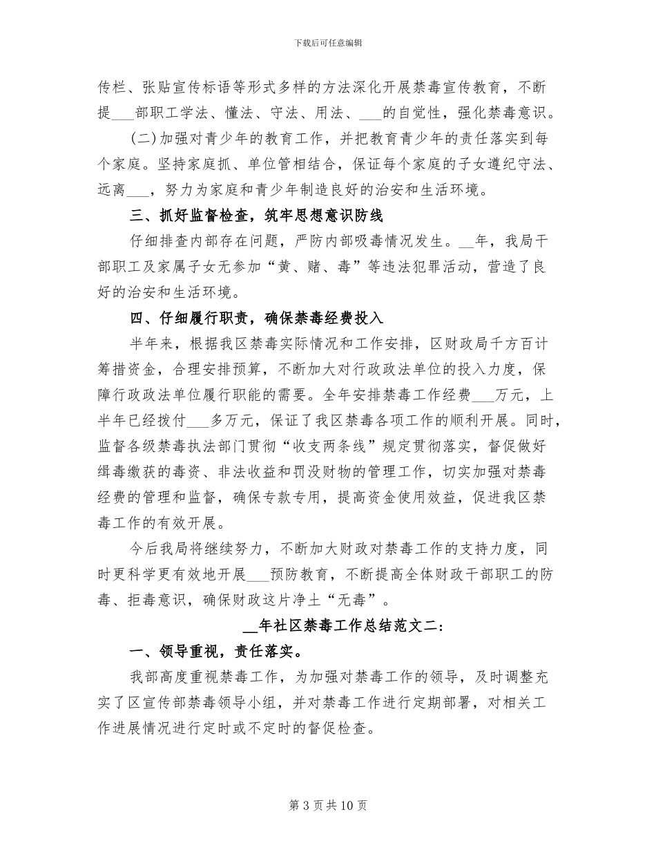 2024年社区禁毒工作上半年工作总结_第3页