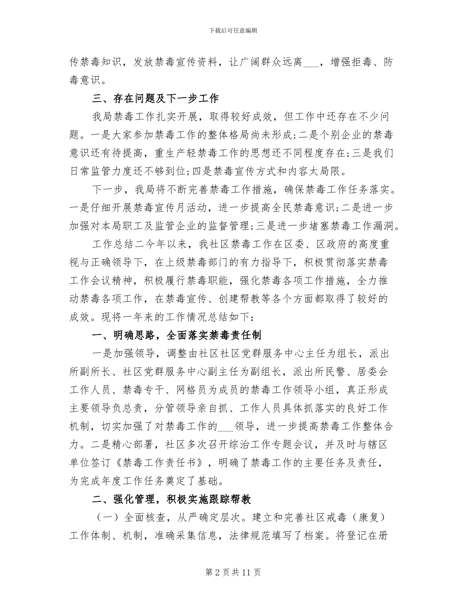 2024年社区禁毒工作情况总结_第2页