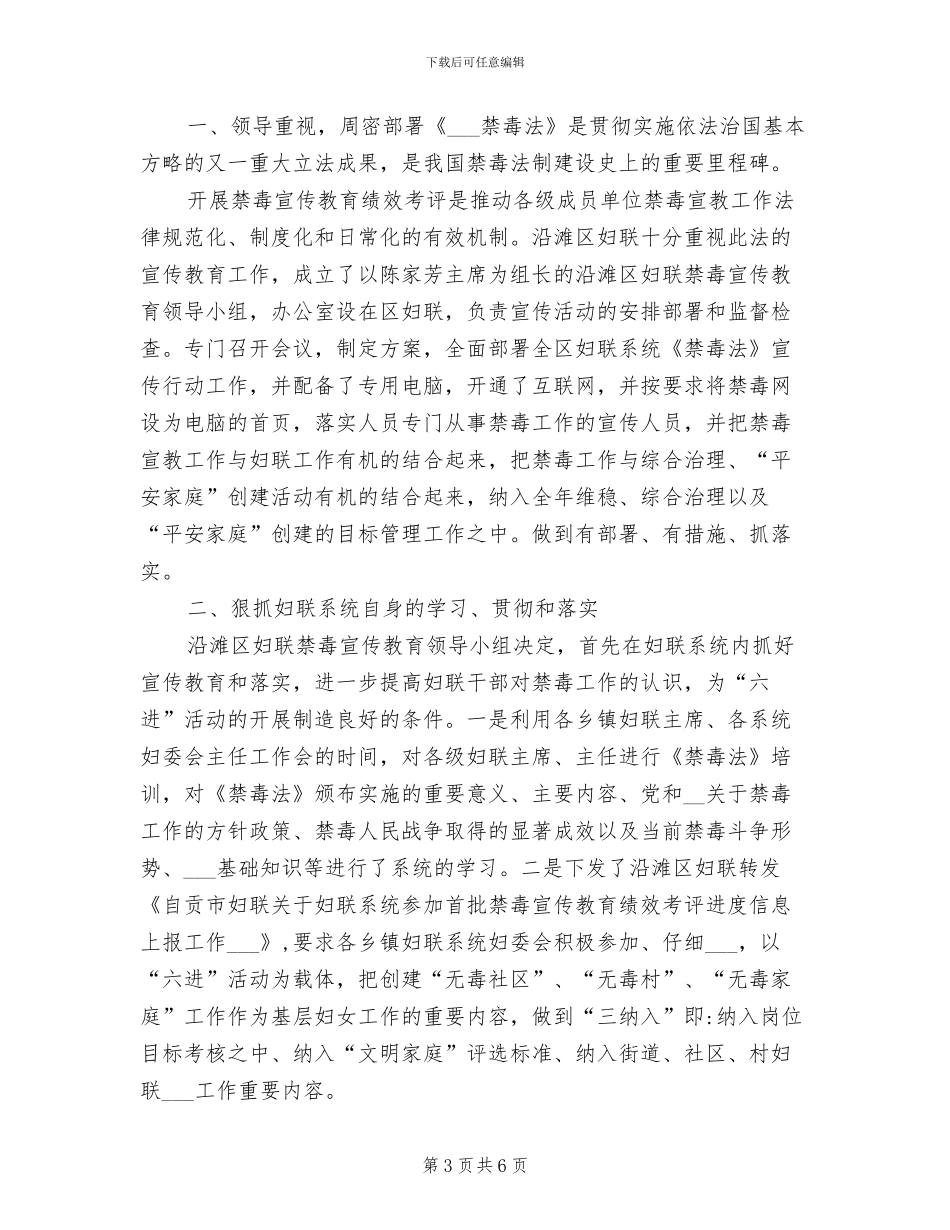 2024年社区禁毒月工作总结年全县禁毒工作总结_第3页