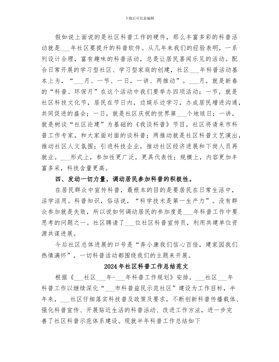 2024年社区科普工作总结_第2页