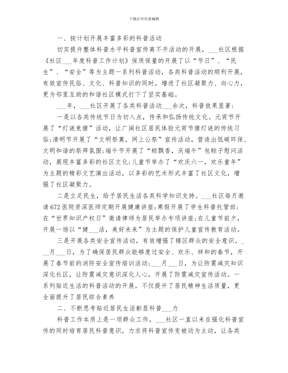 2024年社区科普工作总结_第3页