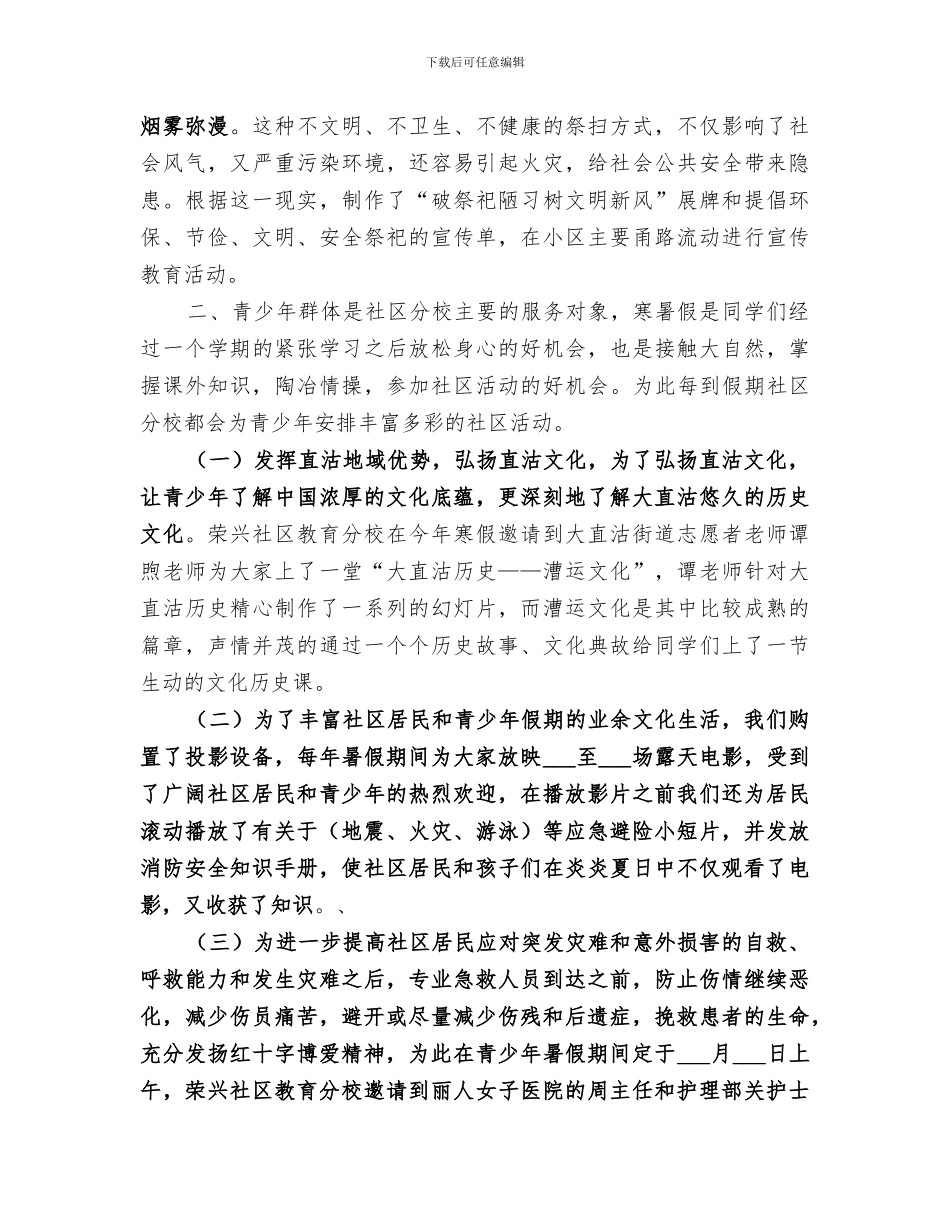 2024年社区科教文卫体工作总结_第2页