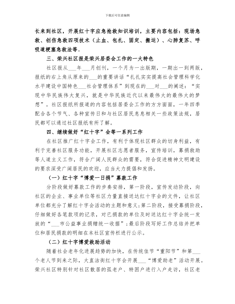 2024年社区科教文卫体工作总结_第3页