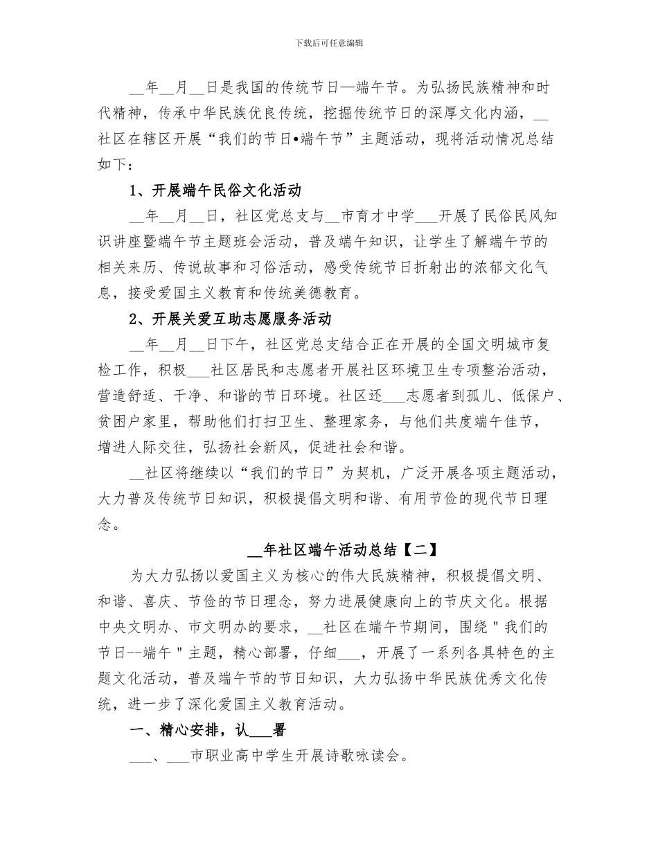 2024年社区站长个人总结范文_第3页