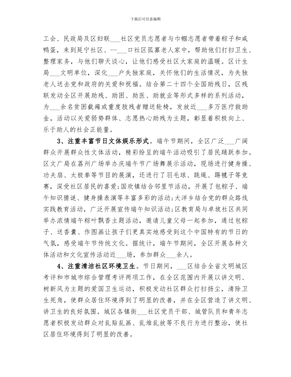 2024年社区端午节活动小结_第2页