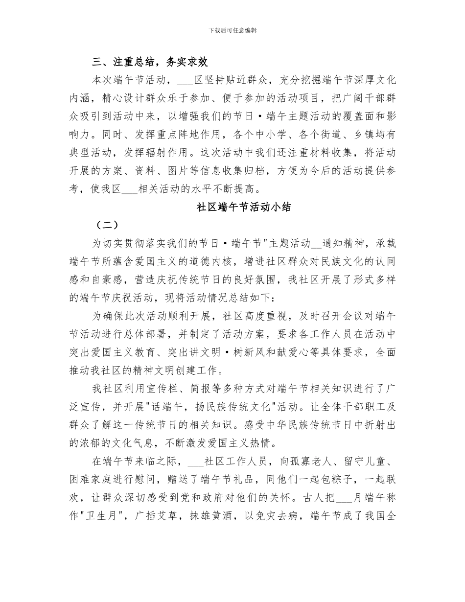 2024年社区端午节活动小结_第3页