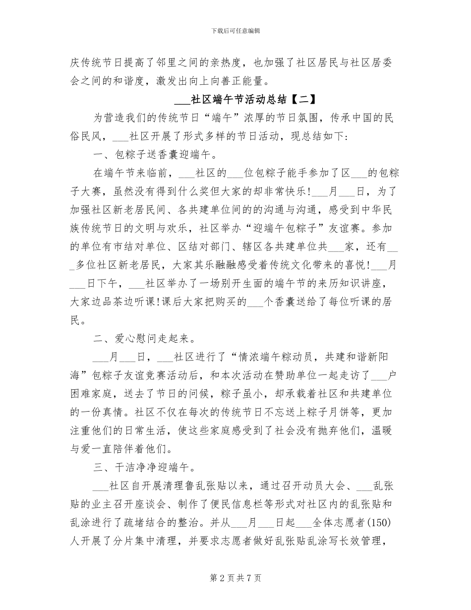 2024年社区端午节活动总结_第2页