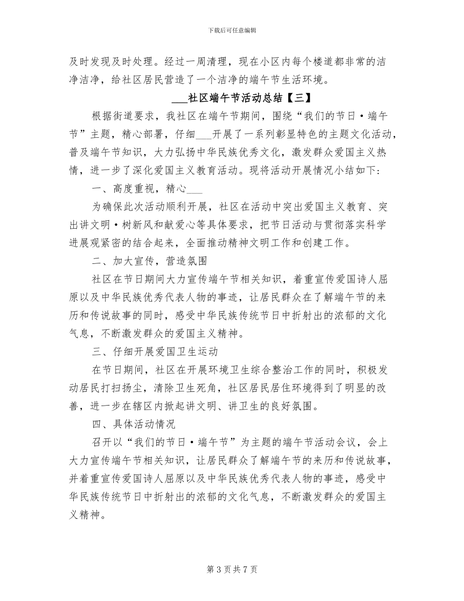 2024年社区端午节活动总结_第3页