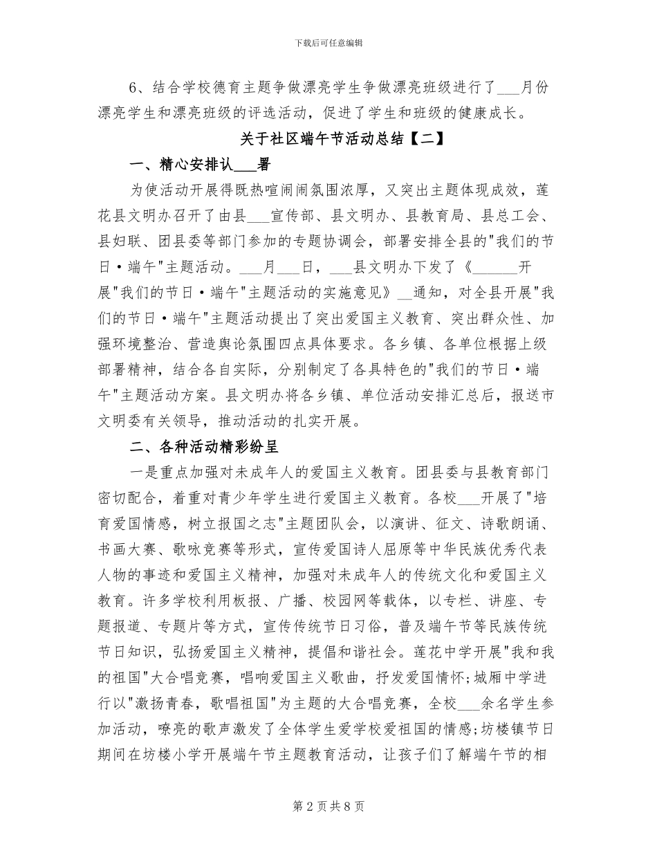 2024年社区端午节活动总结范文_第2页