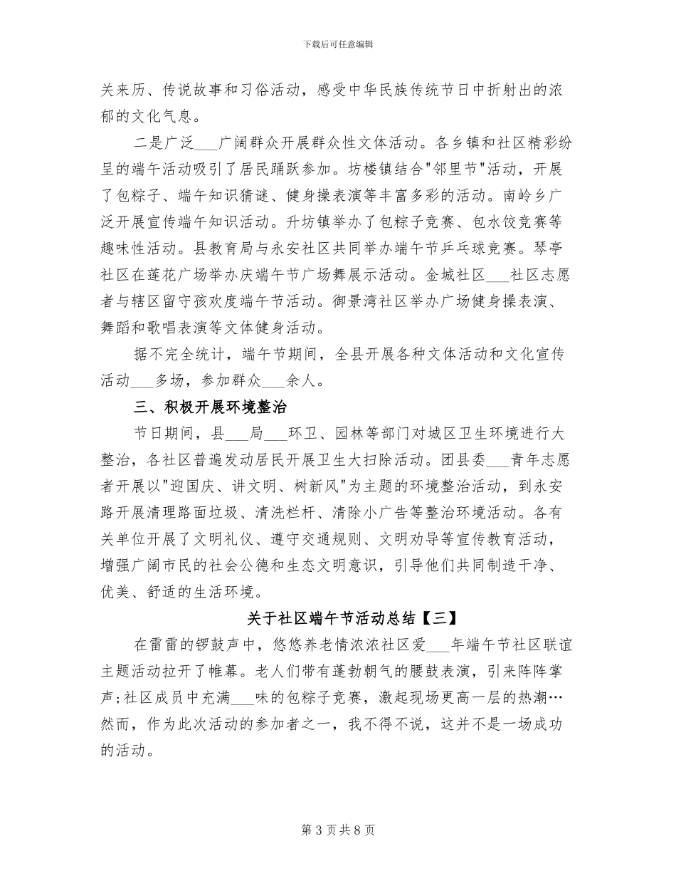 2024年社区端午节活动总结范文_第3页