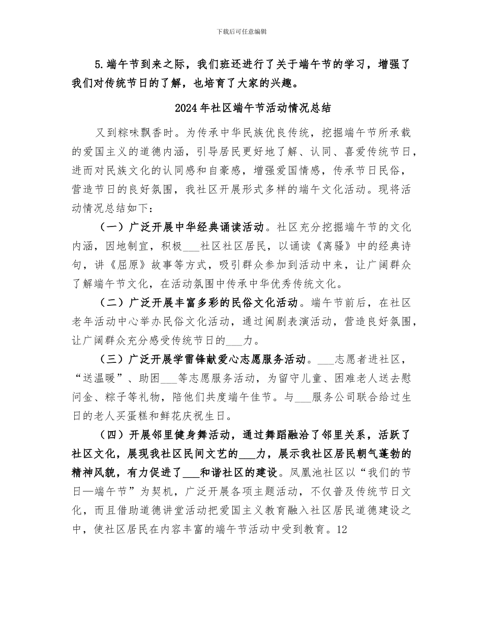 2024年社区端午节活动总结范本_第2页