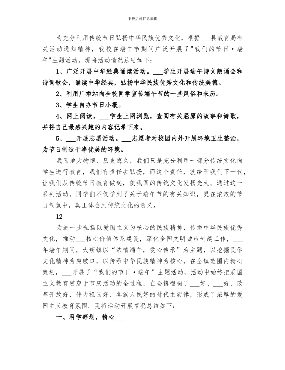 2024年社区端午节活动总结范本_第3页