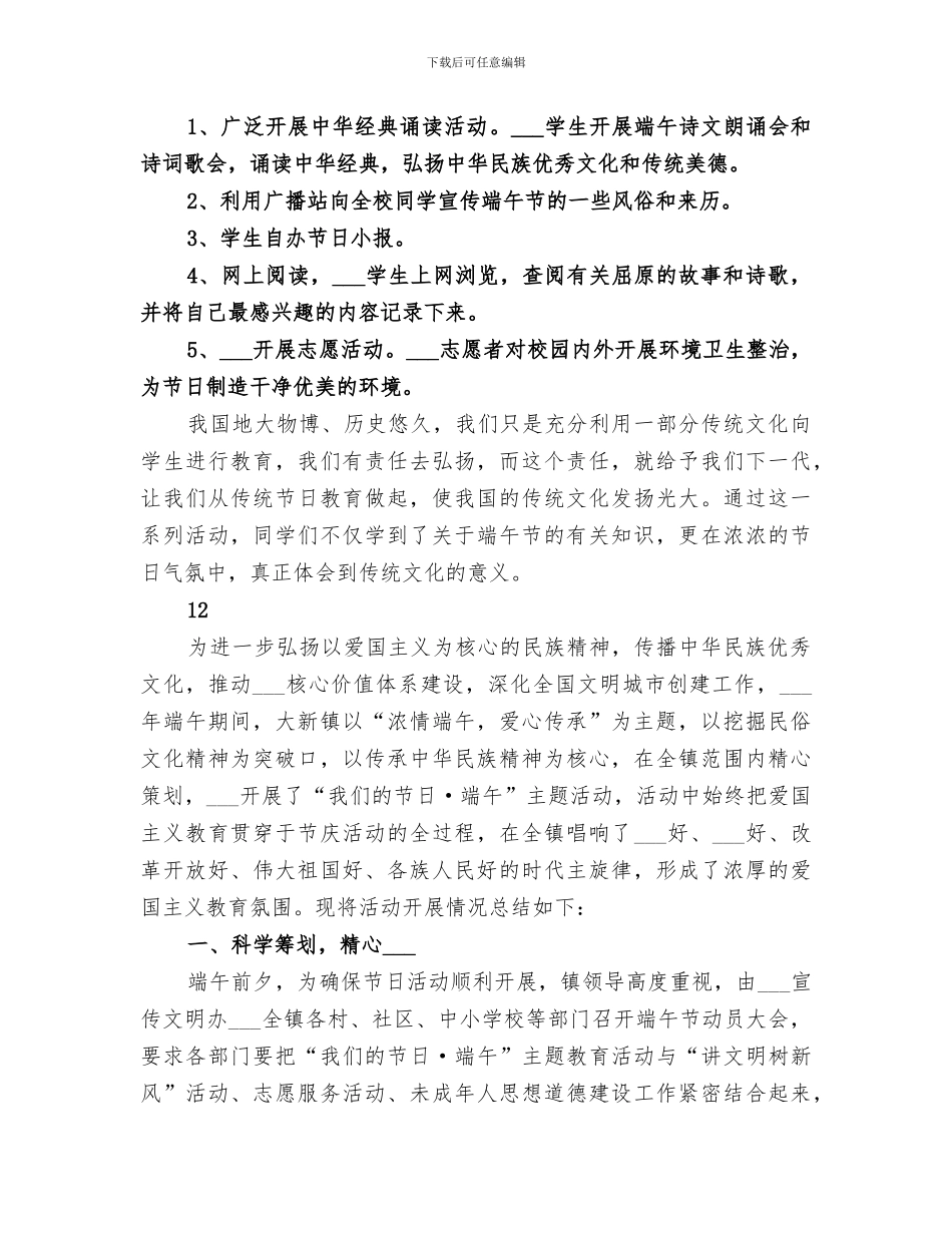 2024年社区端午节活动情况总结_第2页
