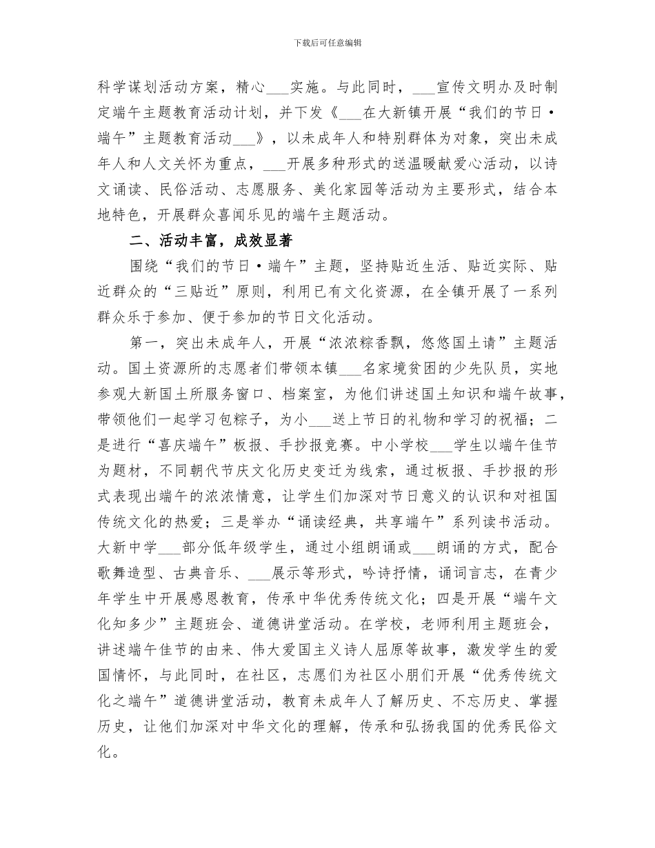2024年社区端午节活动情况总结_第3页