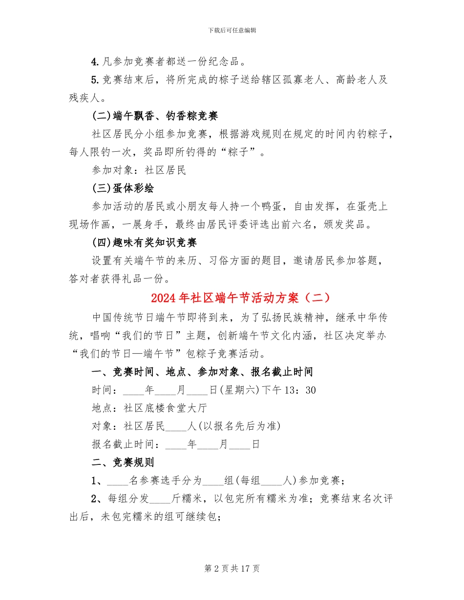 2024年社区端午节活动方案_第2页