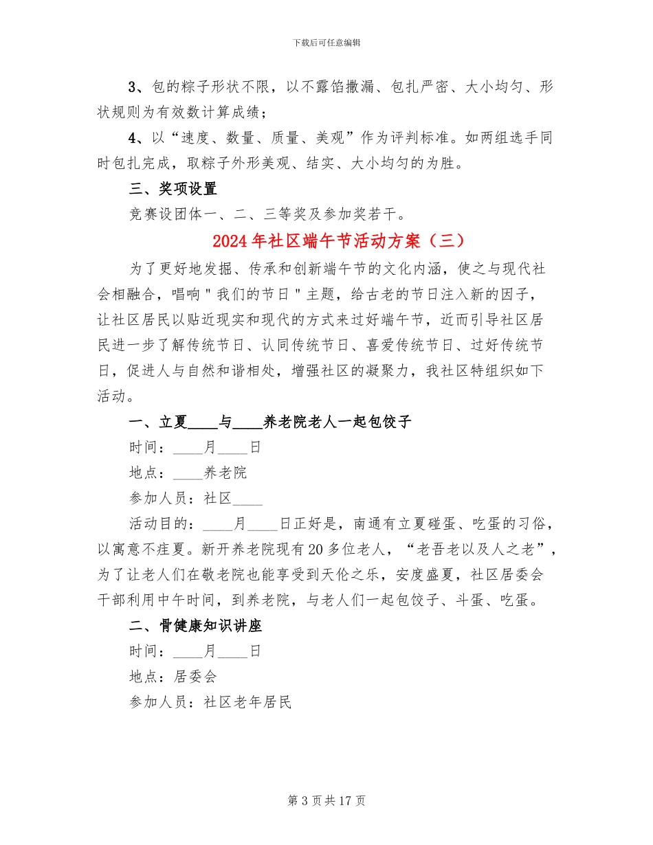 2024年社区端午节活动方案_第3页