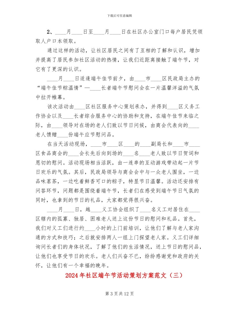 2024年社区端午节活动策划方案范文_第3页