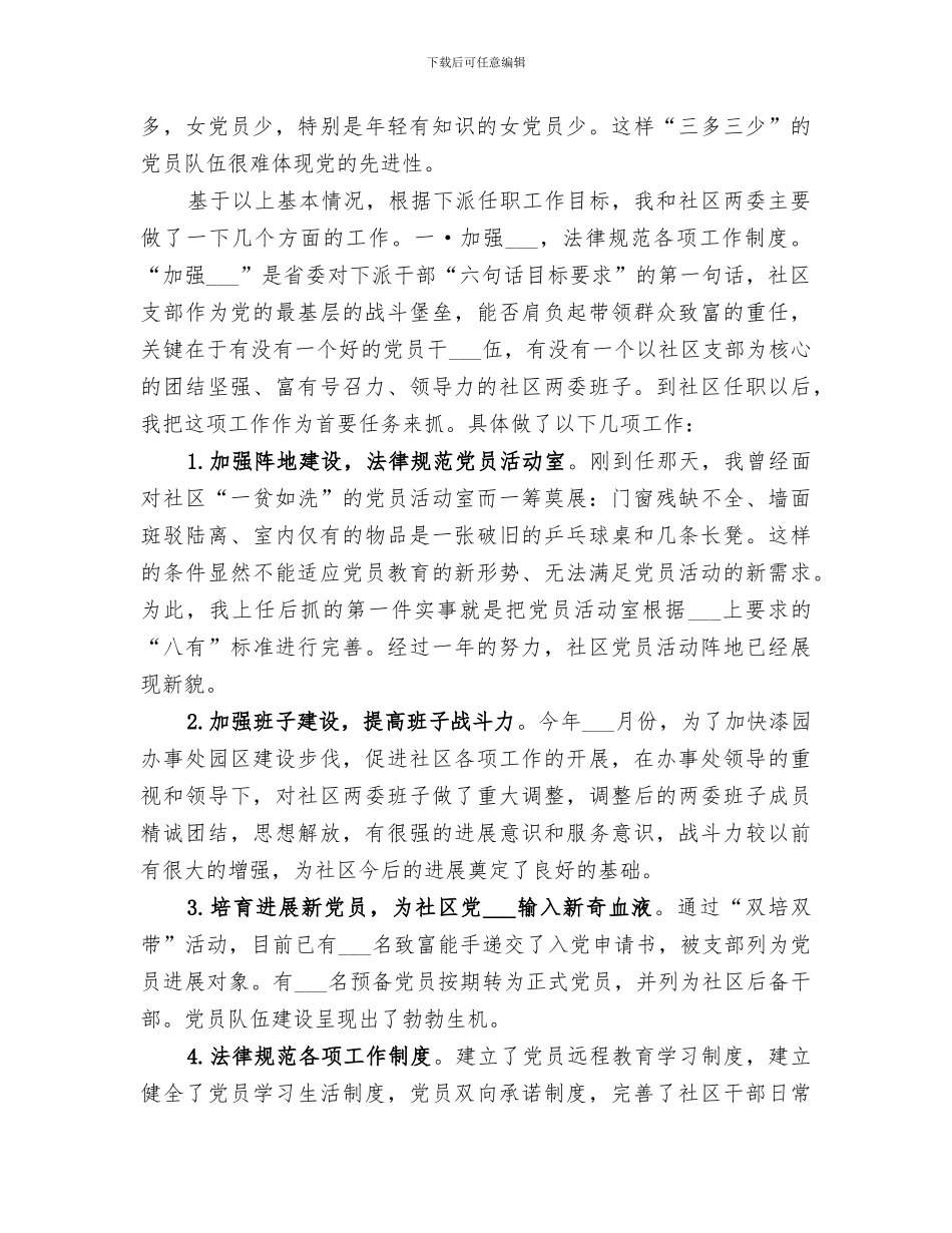 2024年社区第一书记全年工作总结_第2页