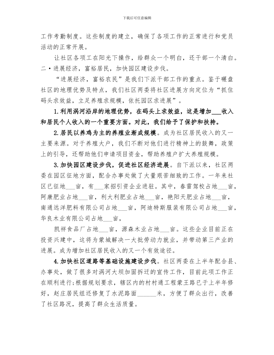 2024年社区第一书记全年工作总结_第3页