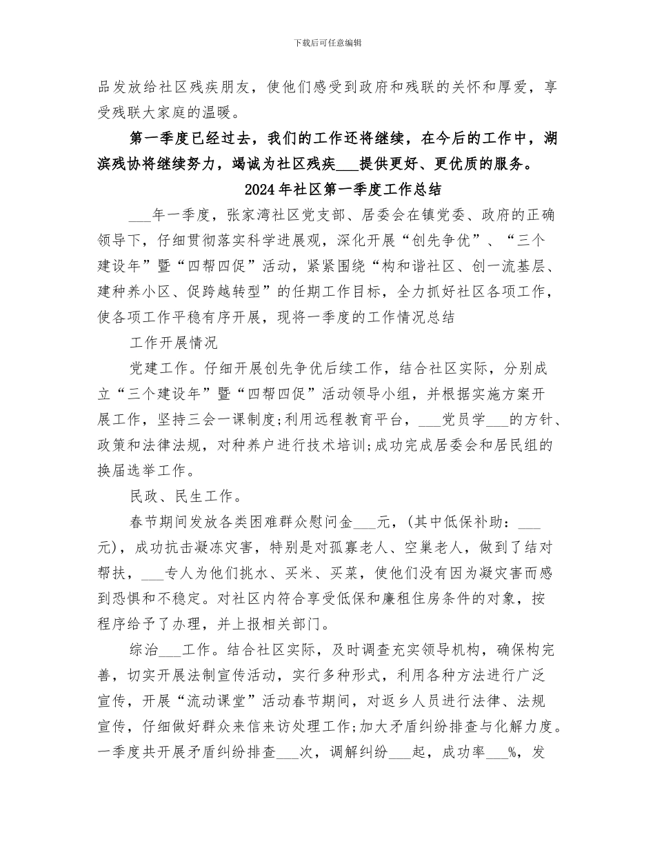 2024年社区第一季度工作小结_第2页