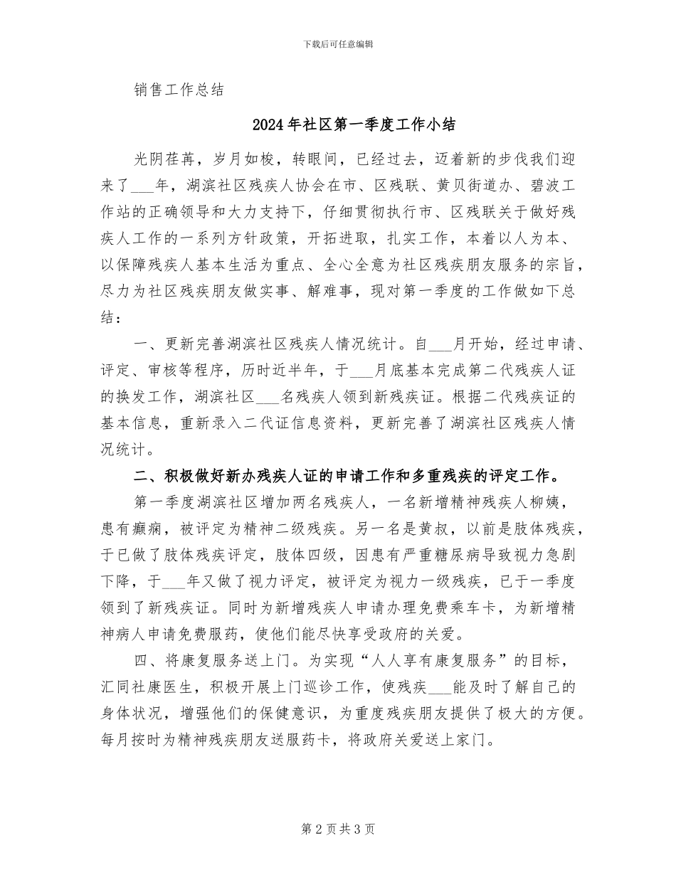 2024年社区第一季度司法工作小结_第2页