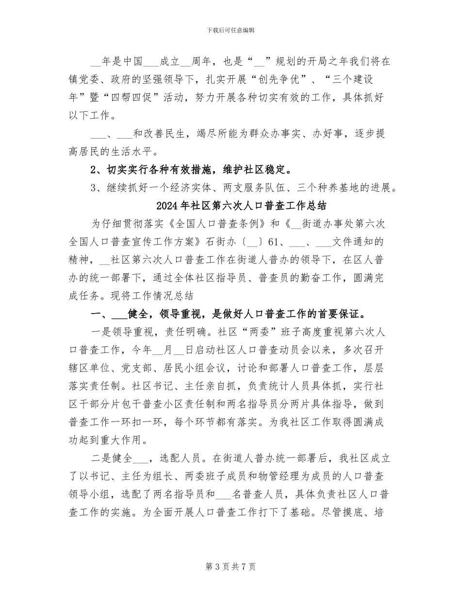 2024年社区第二季度工作总结范文_第3页