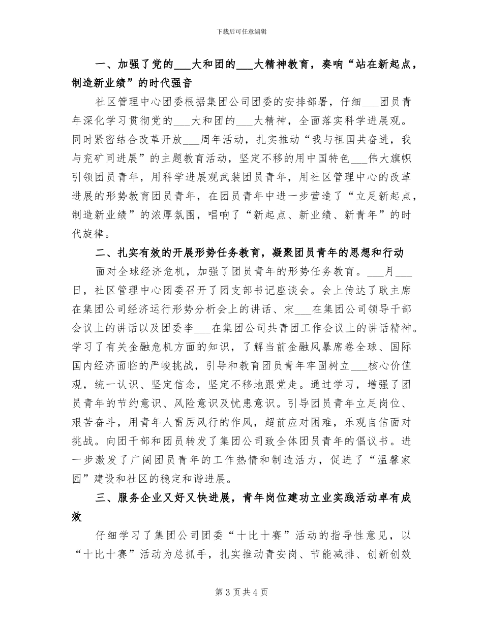 2024年社区管理工作年度总结_第3页