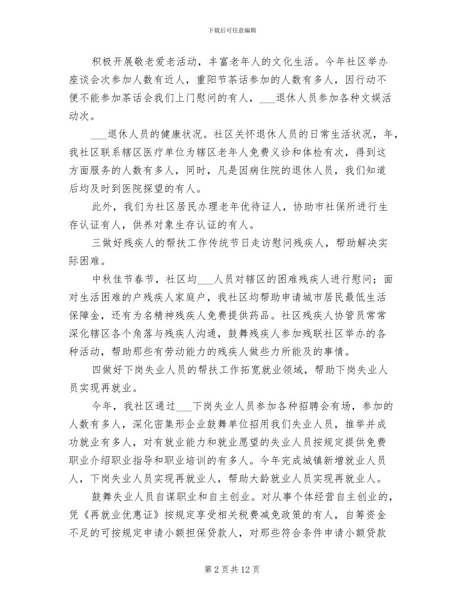 2024年社区精准扶贫工作个人年度总结_第2页