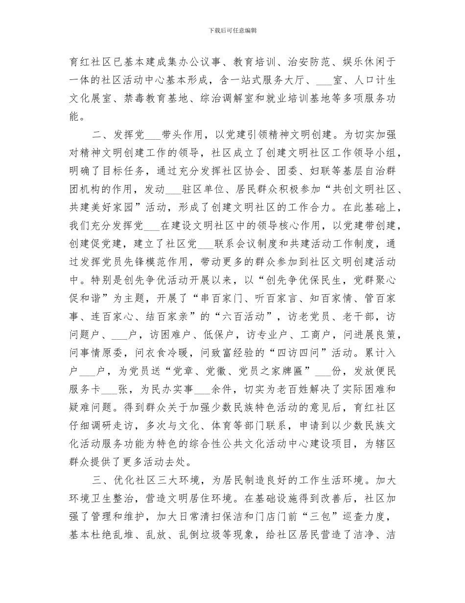 2024年社区精神文明创建工作总结范文_第2页