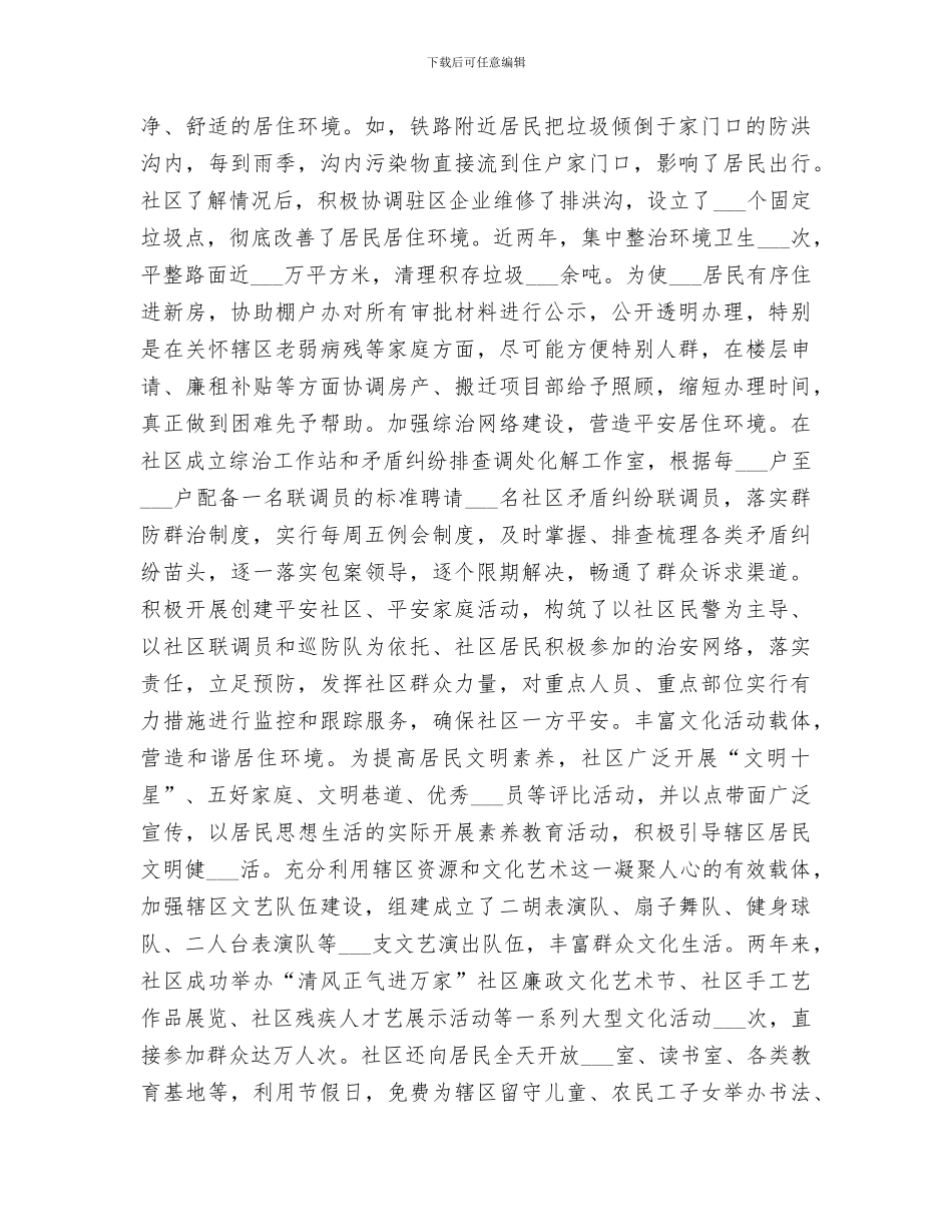 2024年社区精神文明创建工作总结范文_第3页