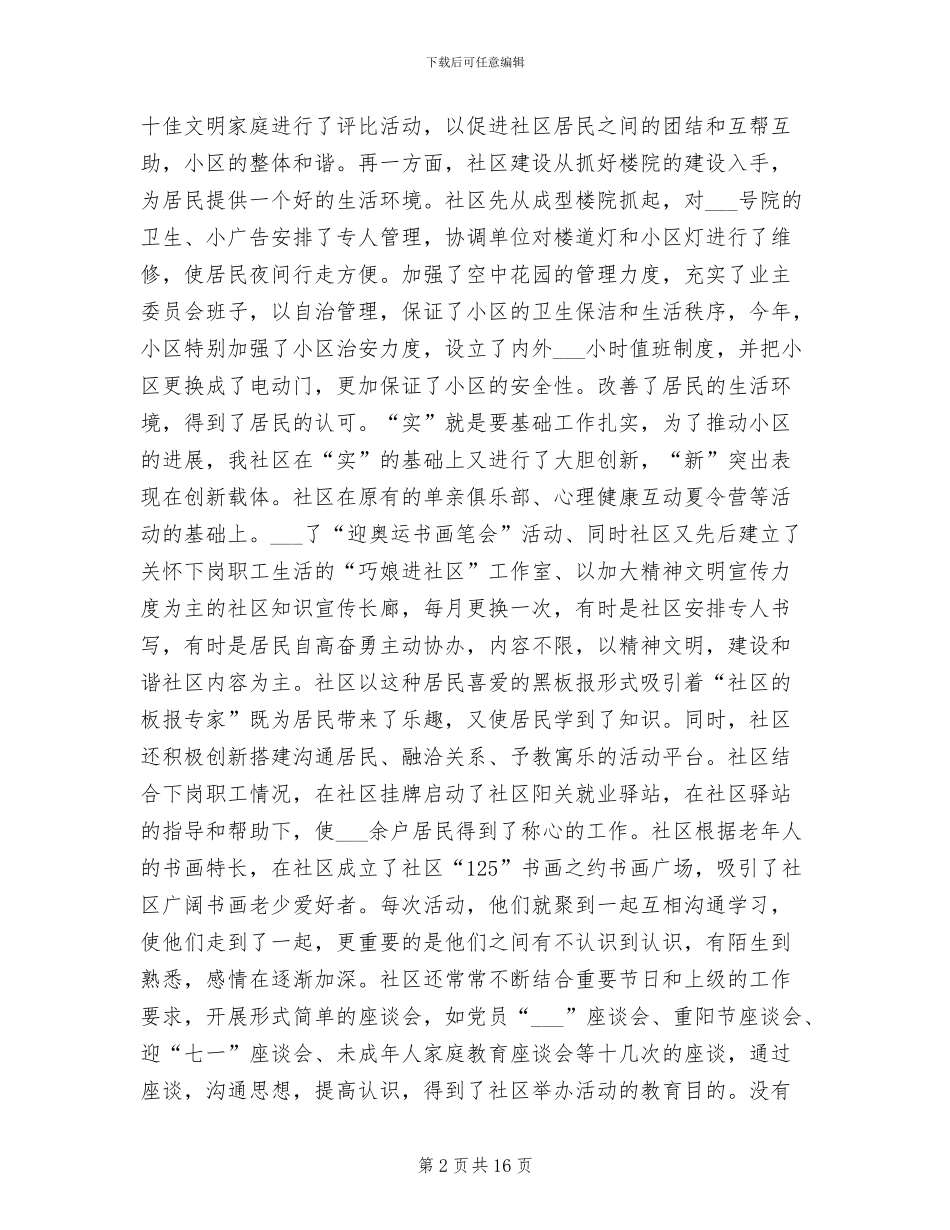 2024年社区精神文明创建年终工作总结_第2页