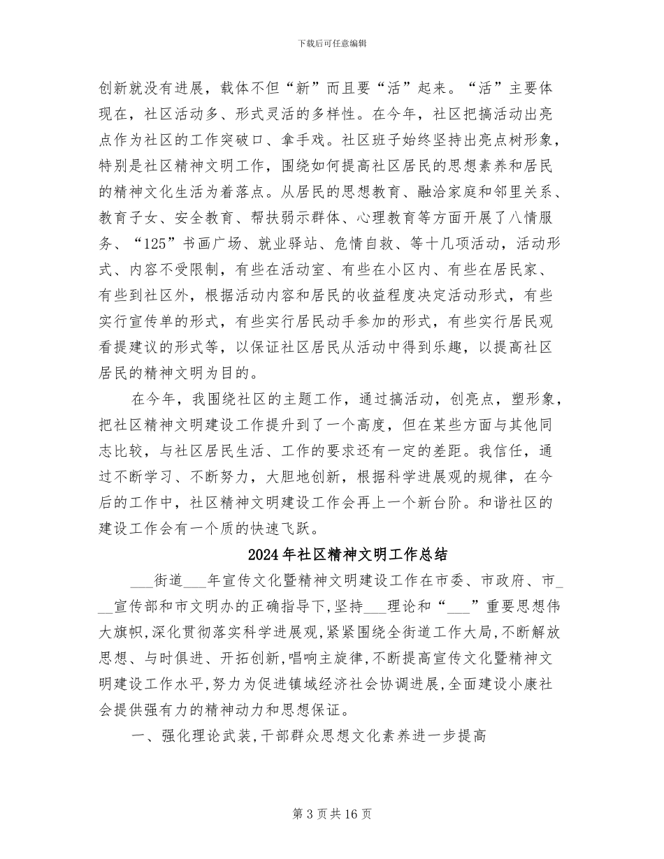 2024年社区精神文明创建年终工作总结_第3页
