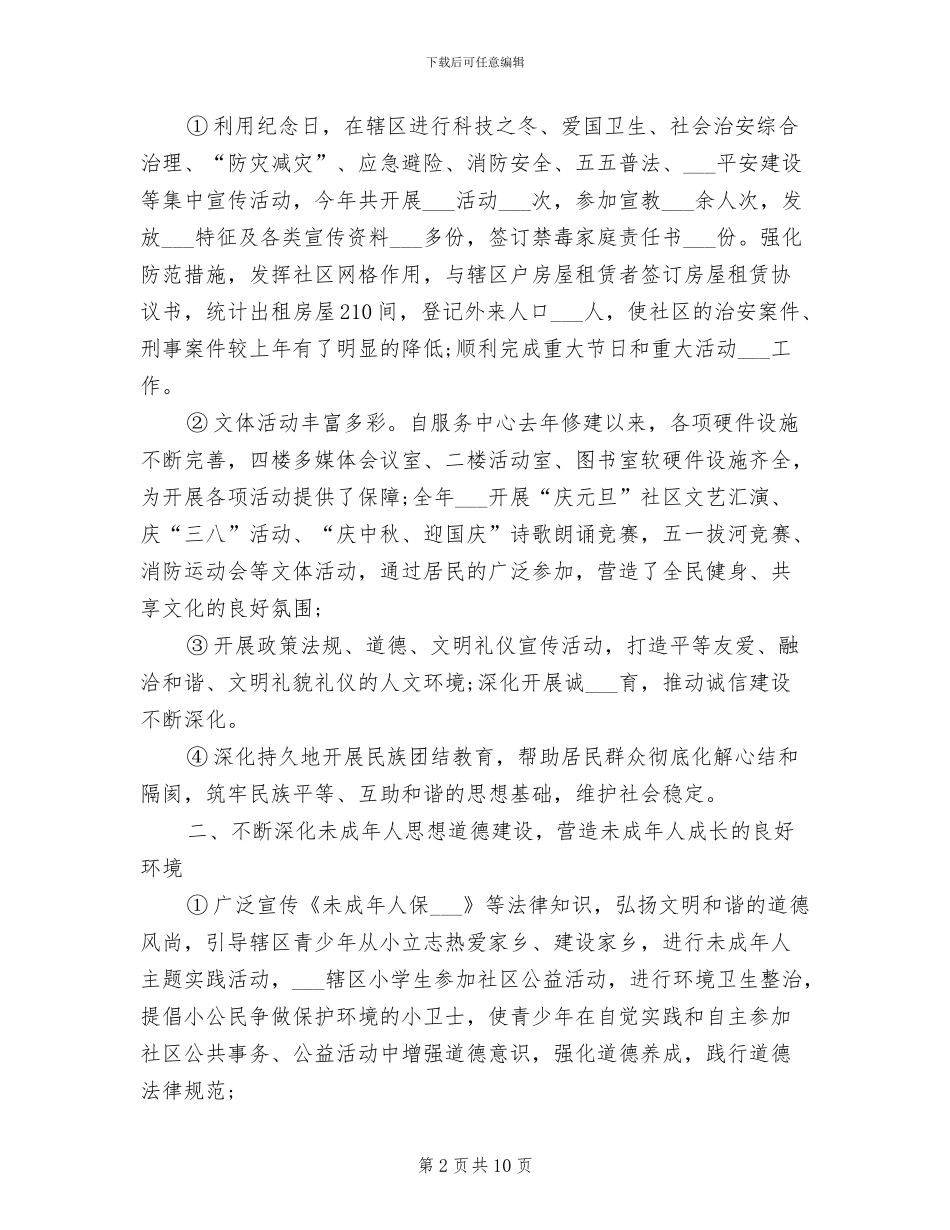 2024年社区精神文明建设工作总结_第2页