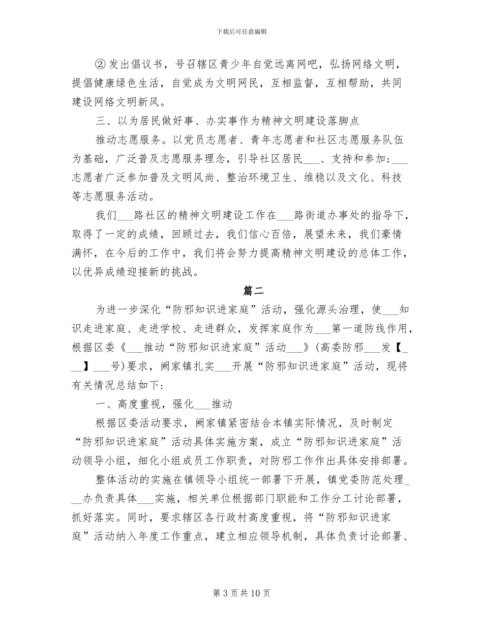 2024年社区精神文明建设工作总结_第3页