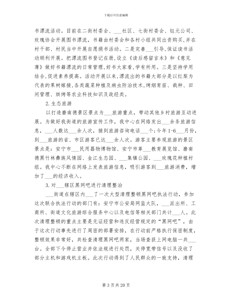 2024年社区精神文明工作总结_第3页