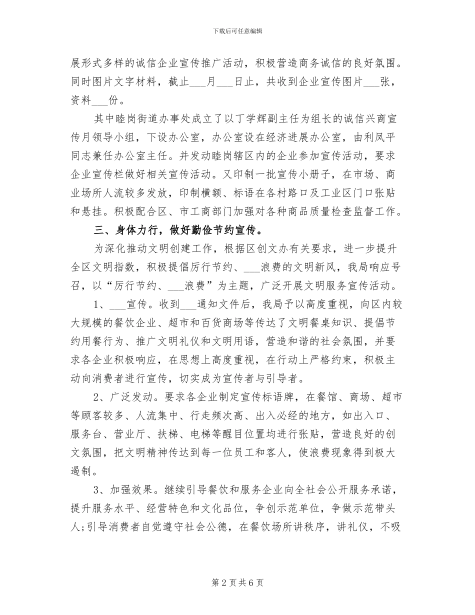 2024年社区精神文明建设年度总结_第2页