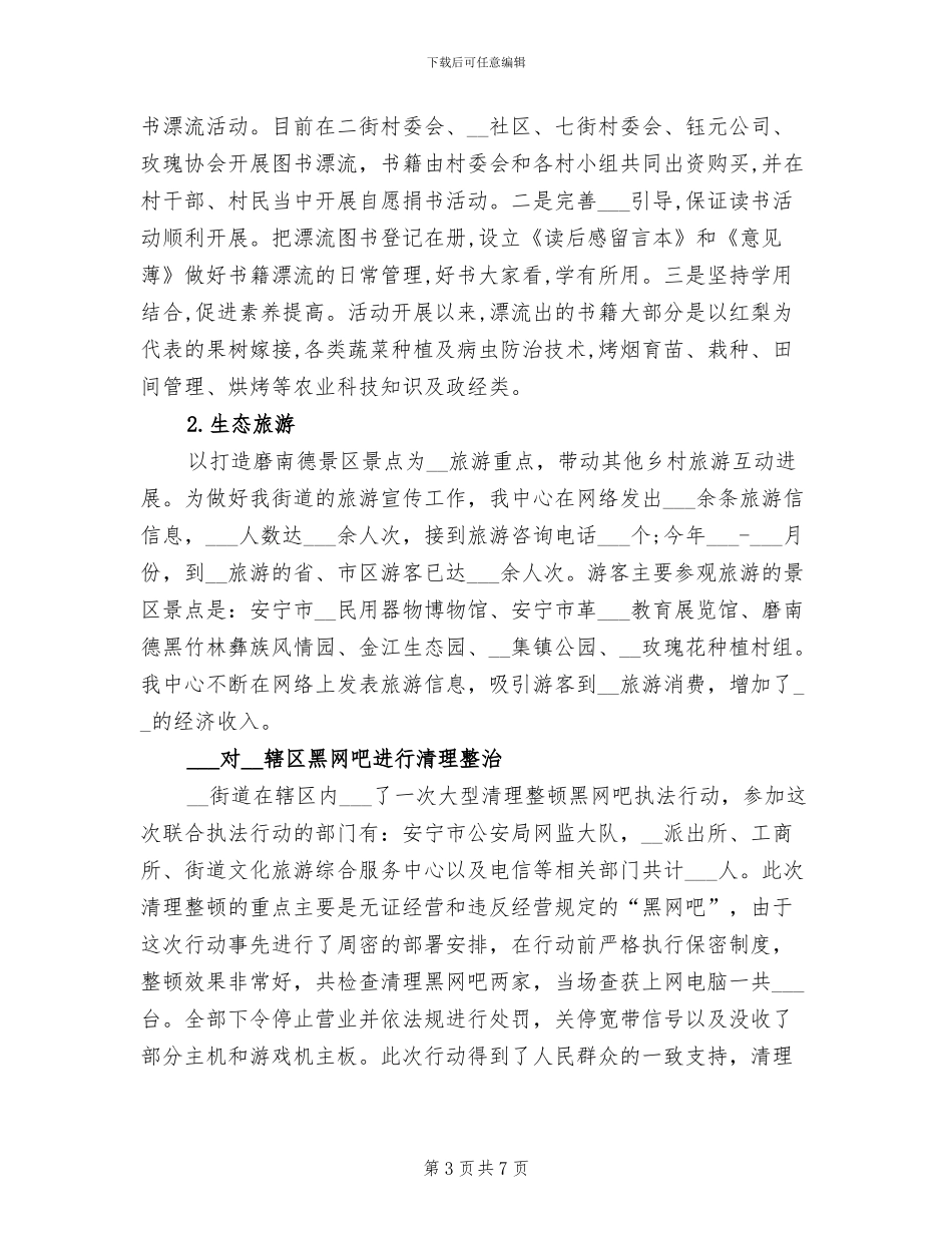 2024年社区精神文明建设年度总结报告_第3页