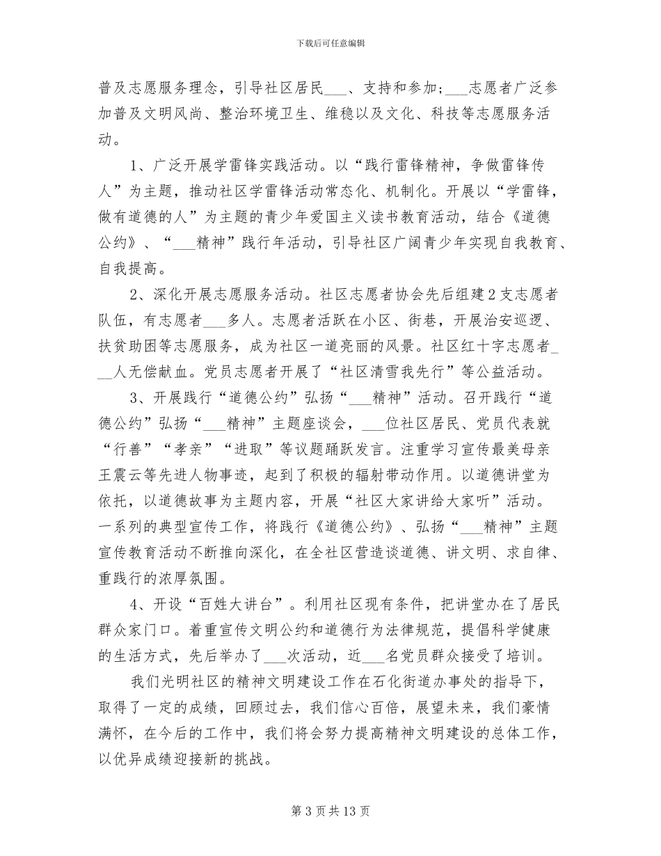 2024年社区精神文明建设年度总结范文_第3页