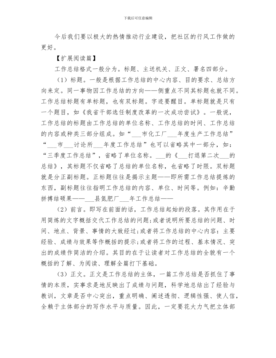 2024年社区纠风工作半年总结_第2页