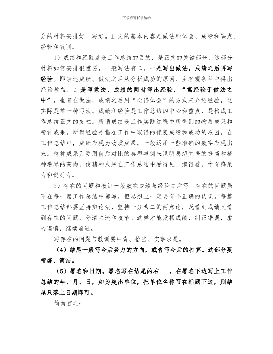 2024年社区纠风工作半年总结_第3页