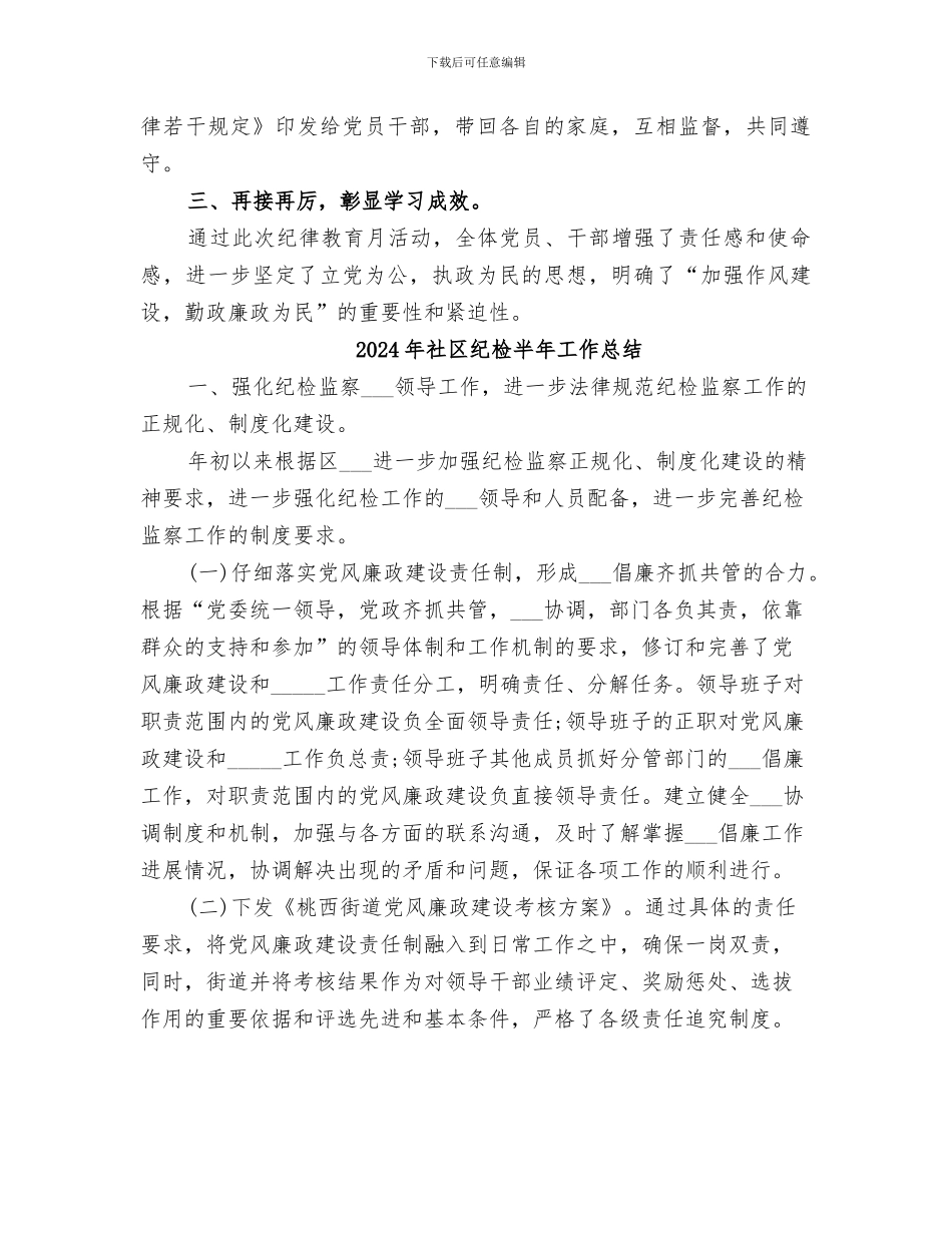 2024年社区纪律教育学习月活动总结_第3页
