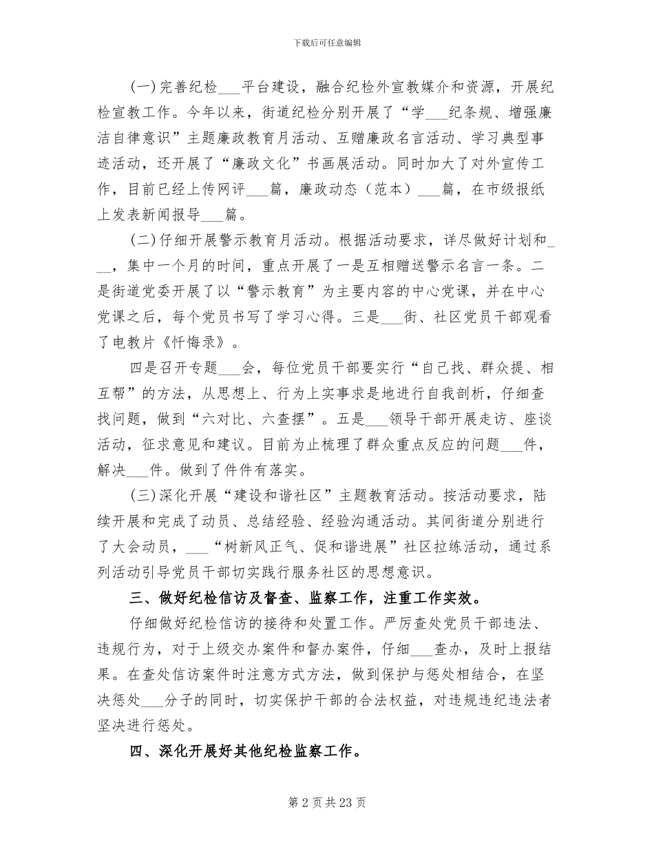 2024年社区纪检半年工作总结_第2页