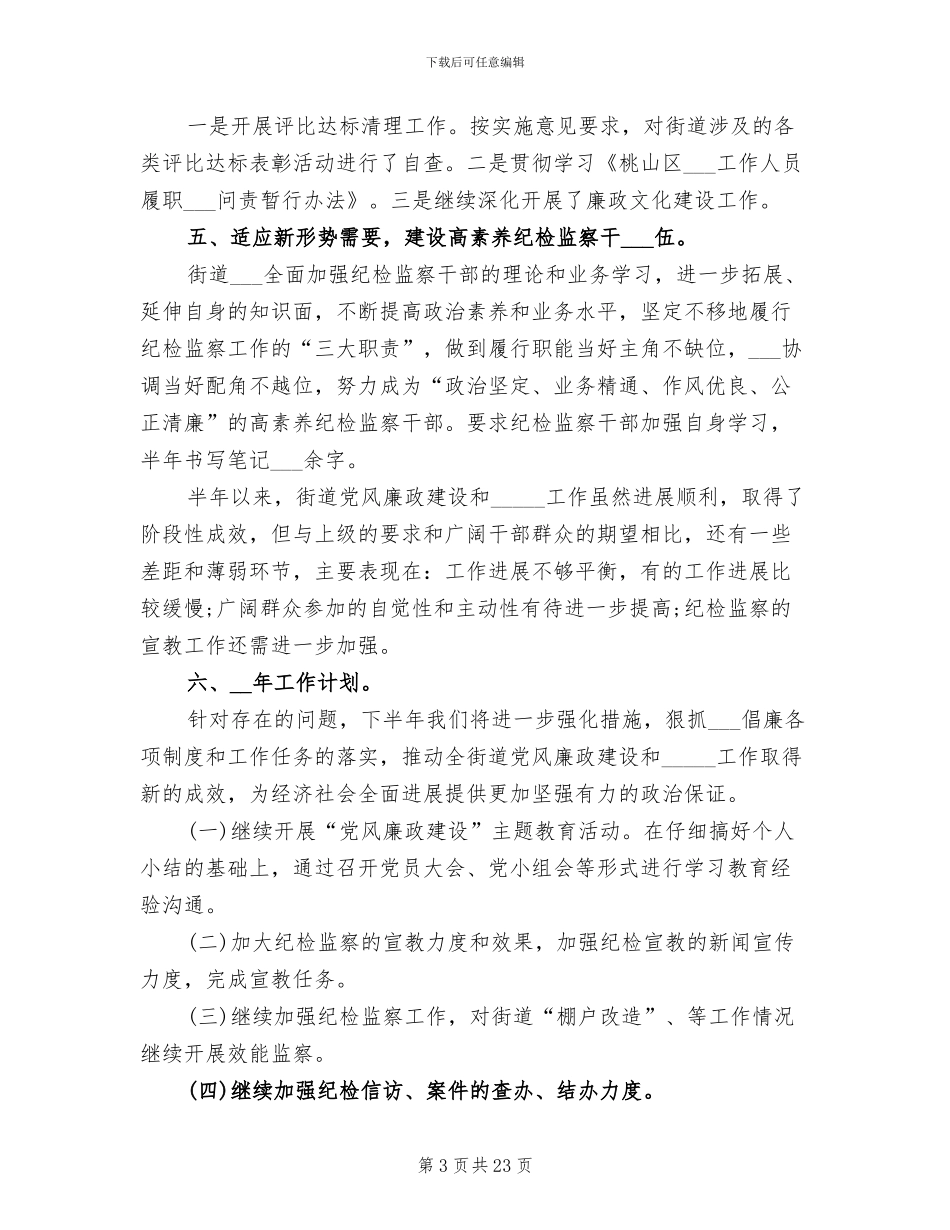 2024年社区纪检半年工作总结_第3页