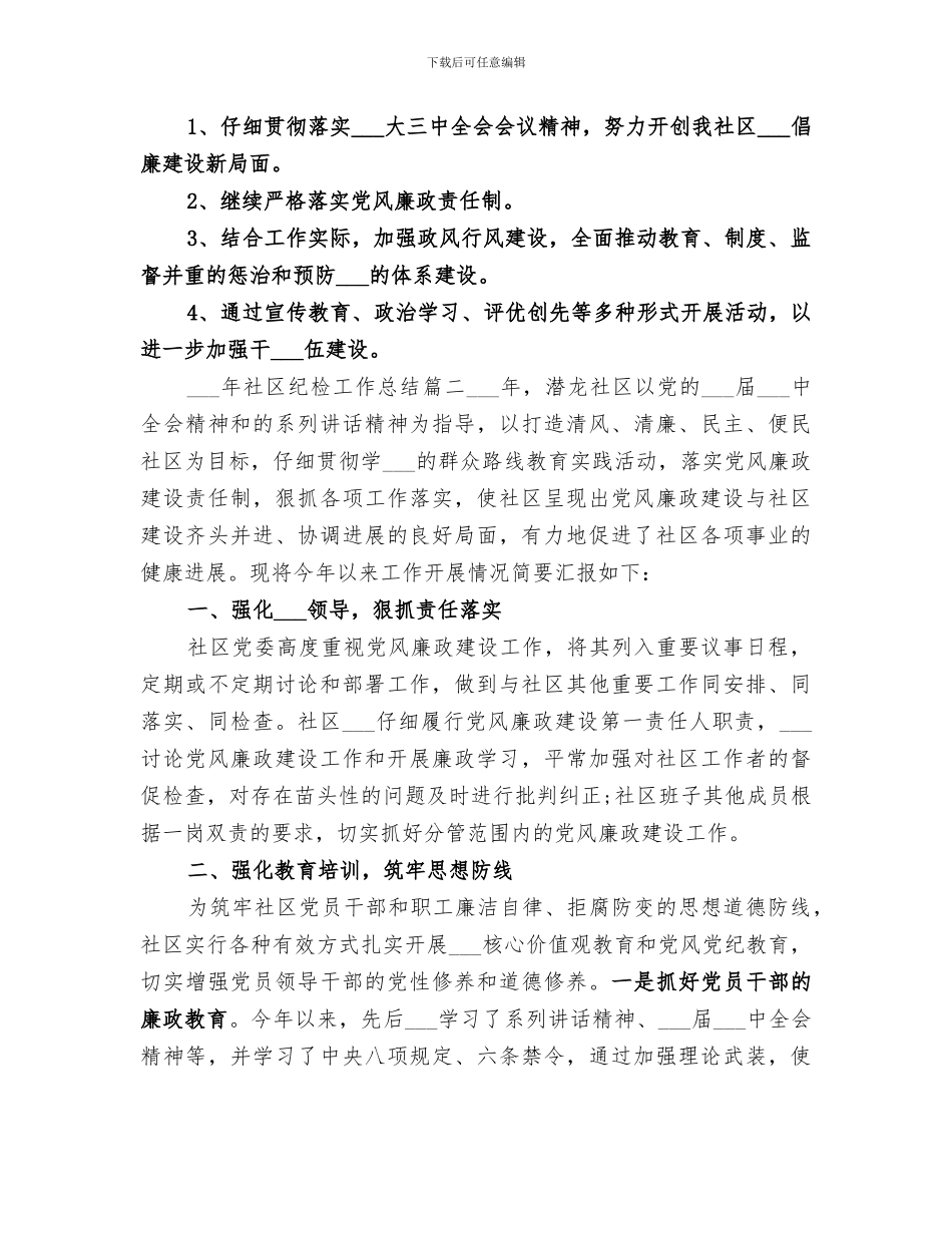 2024年社区纪检工作总结范文_第3页