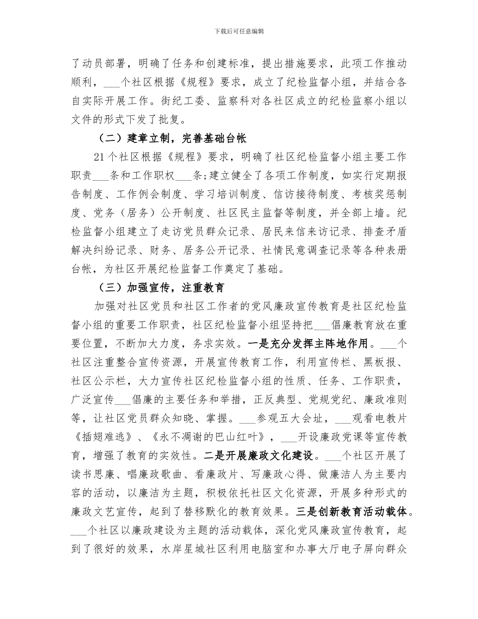 2024年社区纪检组工作总结_第2页