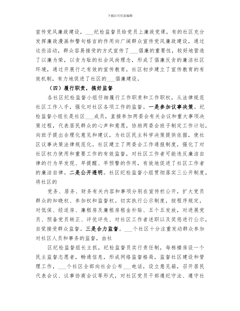 2024年社区纪检组工作总结_第3页