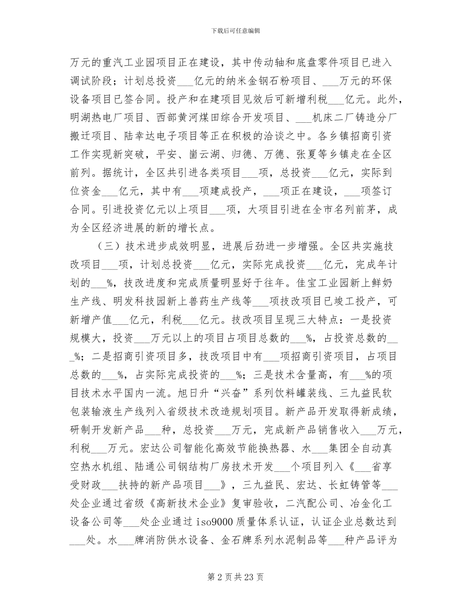 2024年社区经济发展工作总结_第2页