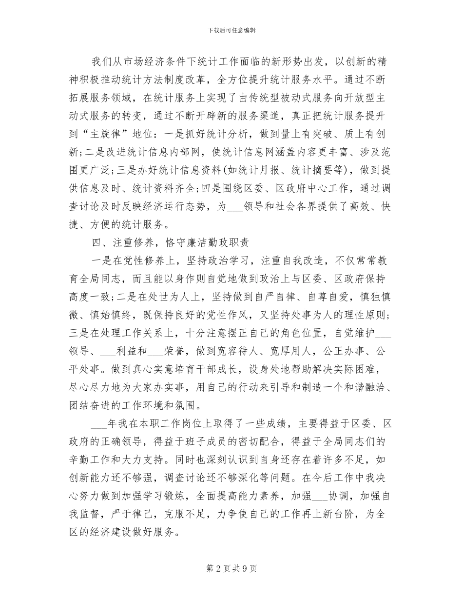 2024年社区统计个人工作总结范文_第2页