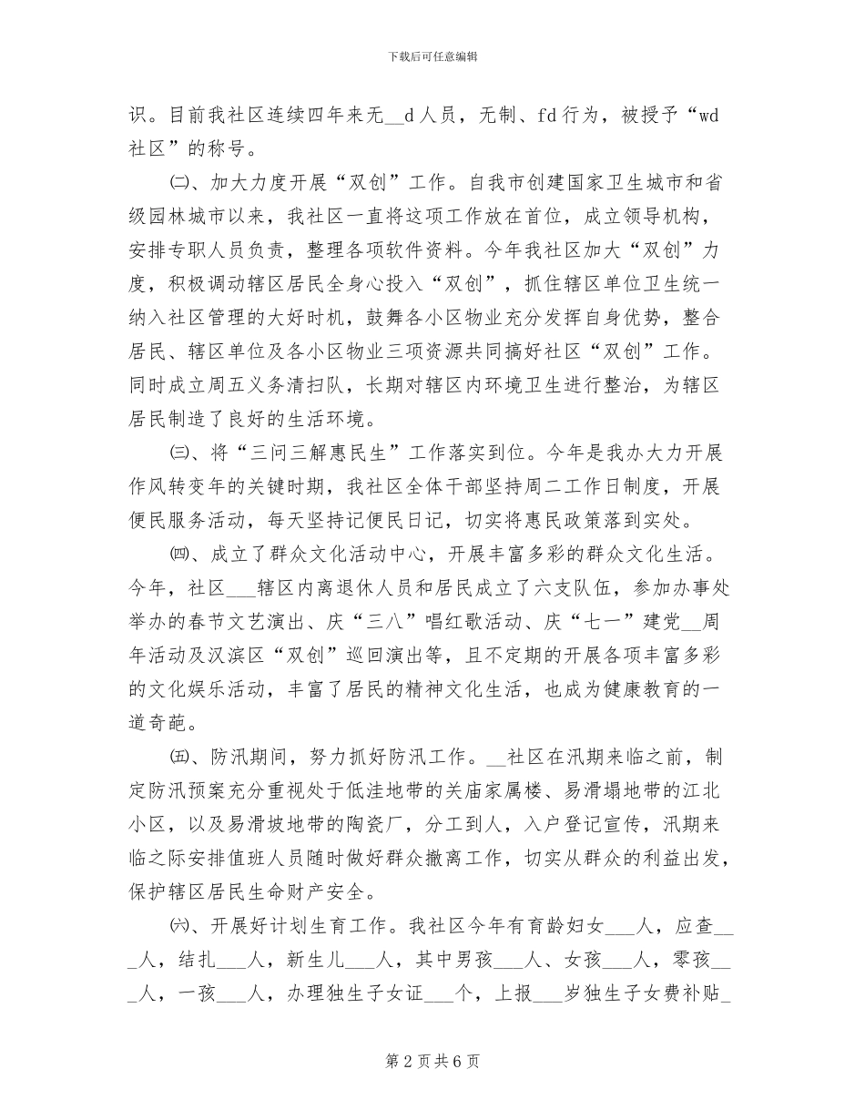 2024年社区统计年度总结_第2页