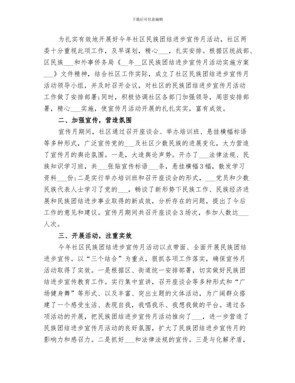 2024年社区统计年终总结_第3页